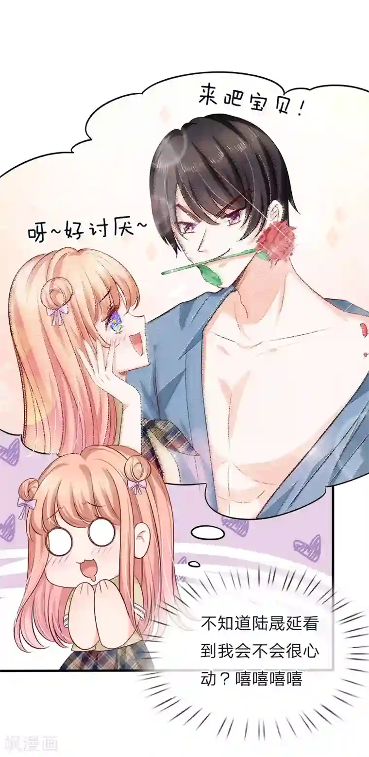 陆少的甜心公主第136话 竟然是她？！