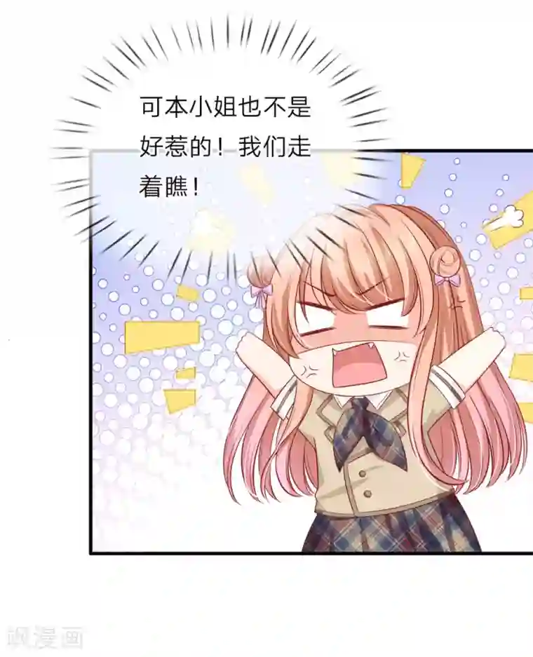 陆少的甜心公主第136话 竟然是她？！