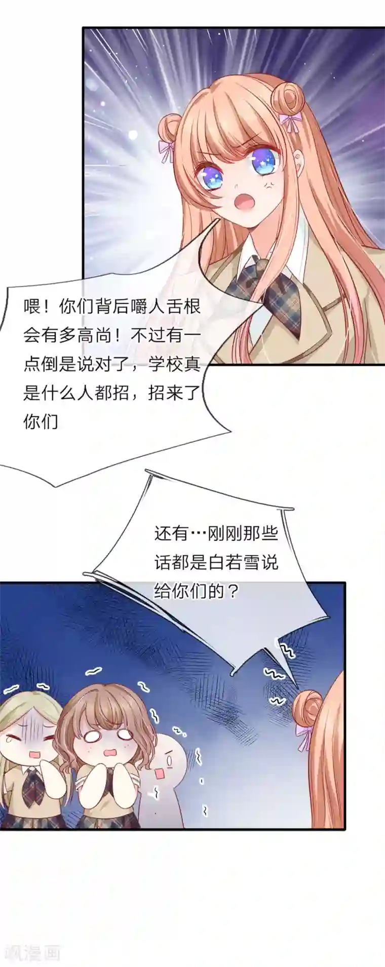 陆少的甜心公主第136话 竟然是她？！