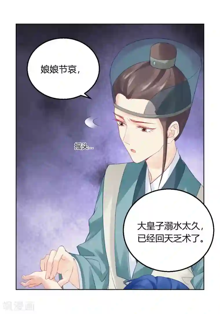 打雷少女第146话 迷魂香