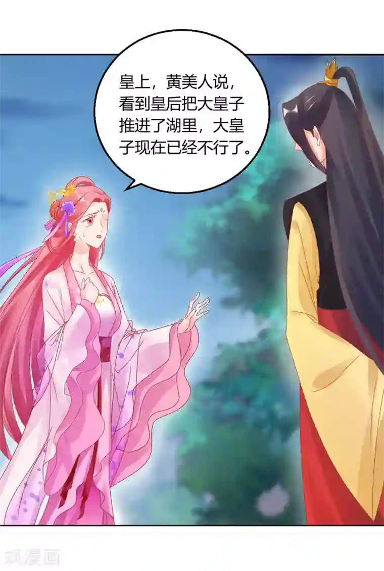 打雷少女第146话 迷魂香