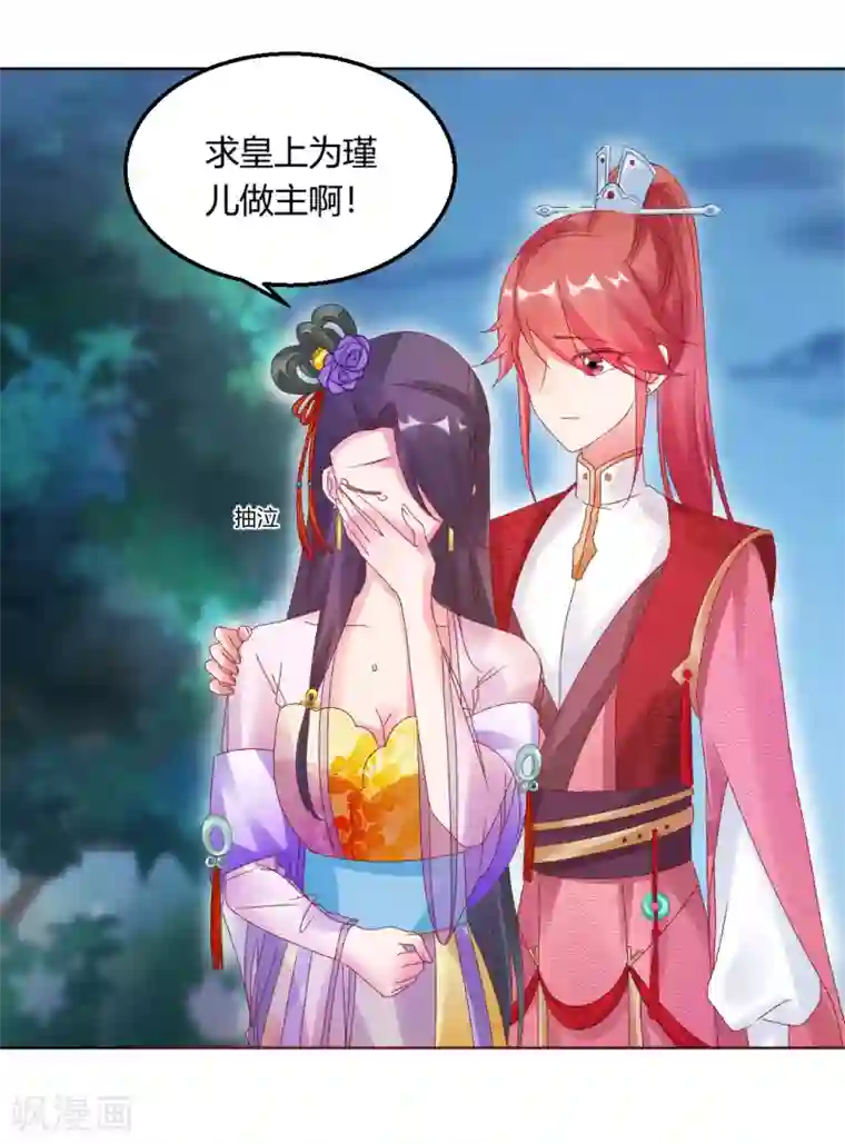 打雷少女第146话 迷魂香