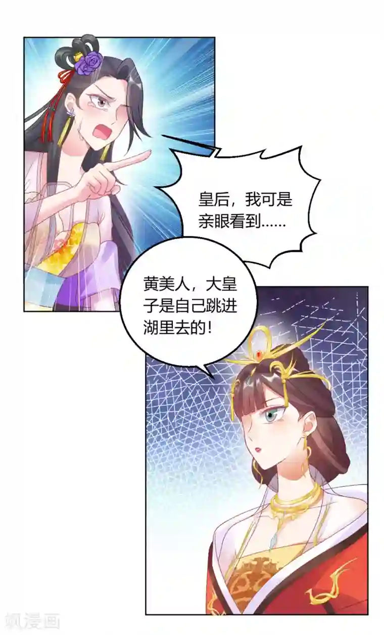 打雷少女第146话 迷魂香