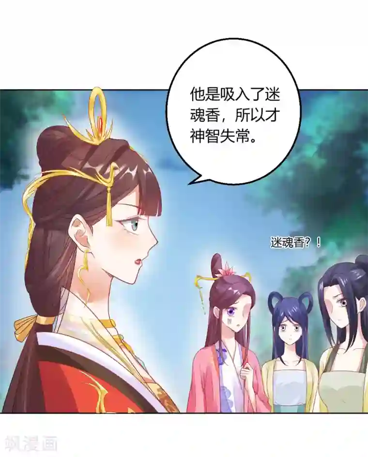 打雷少女第146话 迷魂香