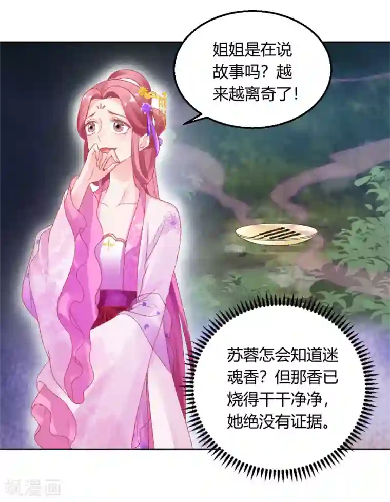 打雷少女第146话 迷魂香