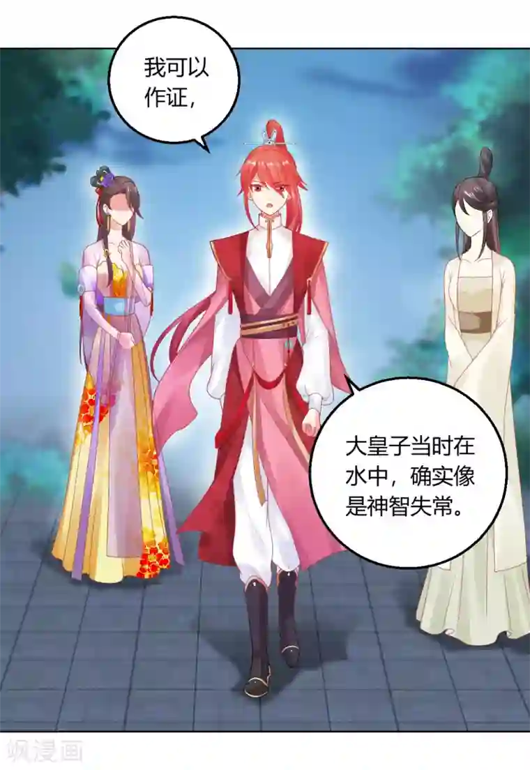 打雷少女第146话 迷魂香