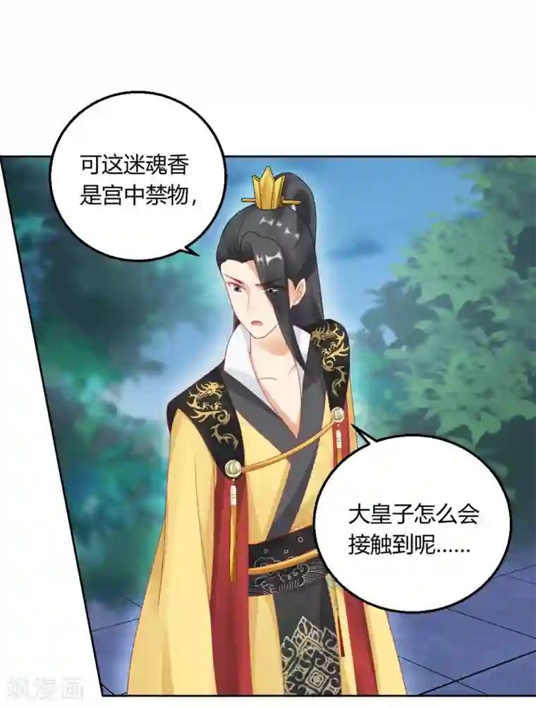 打雷少女第146话 迷魂香