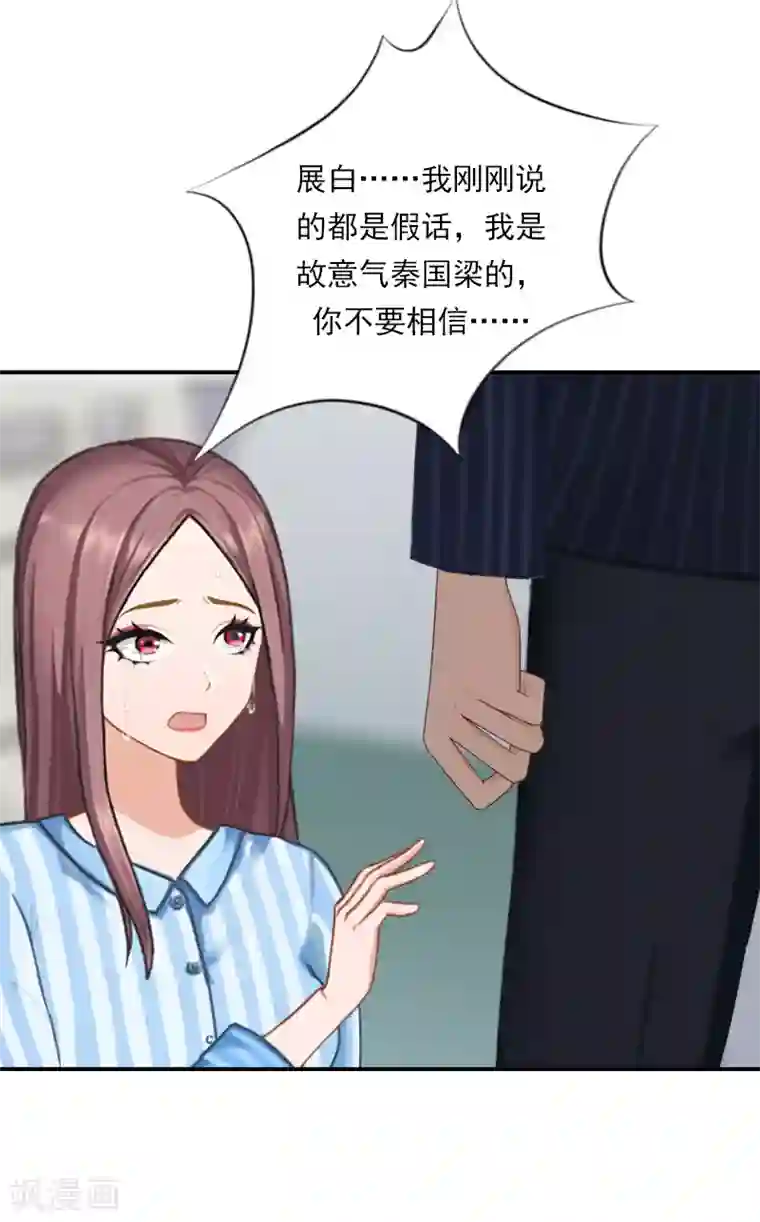 名门逆袭：老公请接招第32话 你好大的胆子！