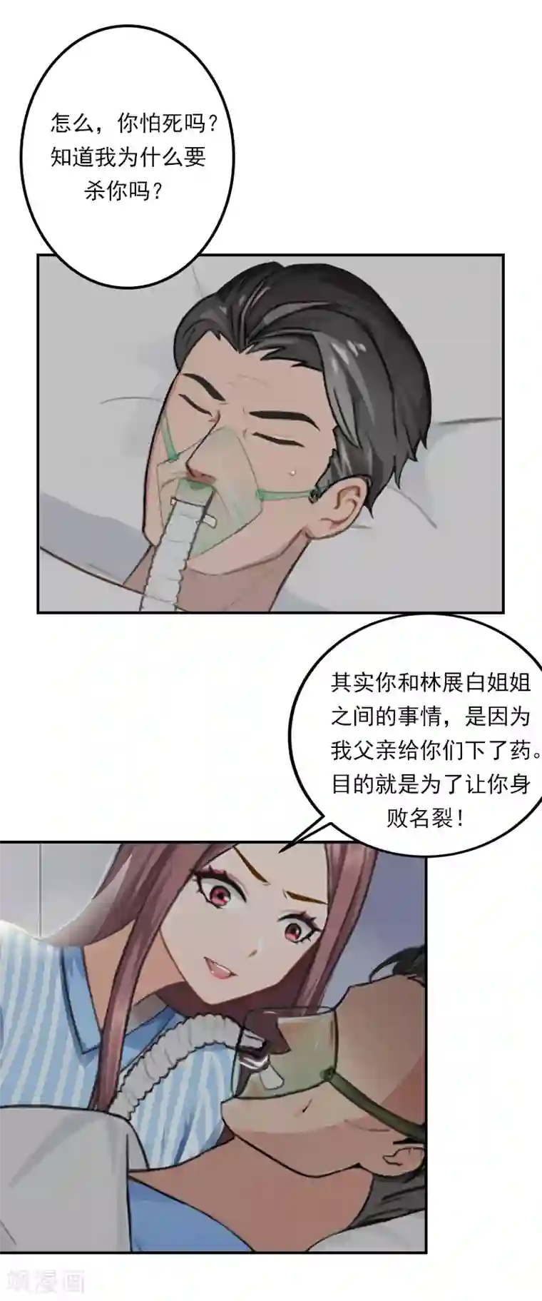 名门逆袭：老公请接招第32话 你好大的胆子！