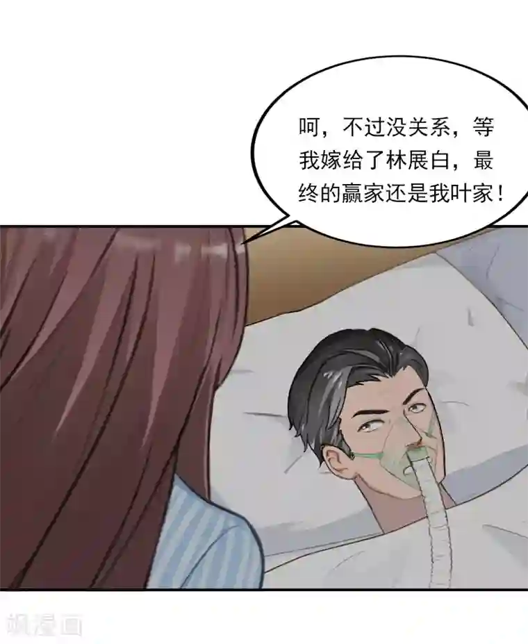 名门逆袭：老公请接招第32话 你好大的胆子！