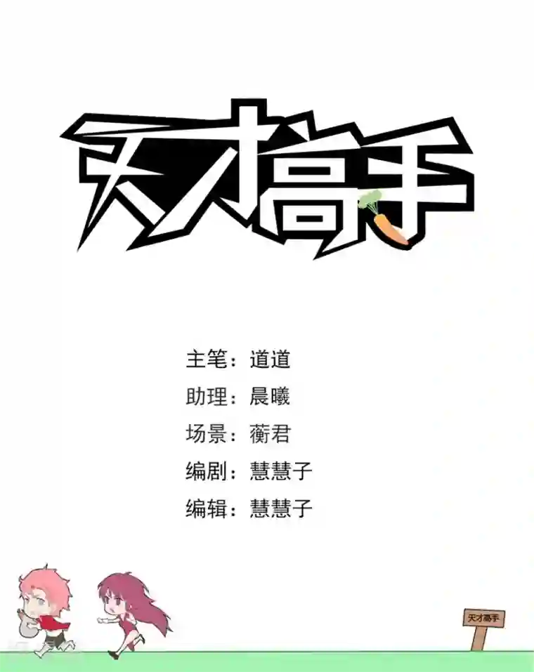 天才高手第216话 龙雪缠绵2