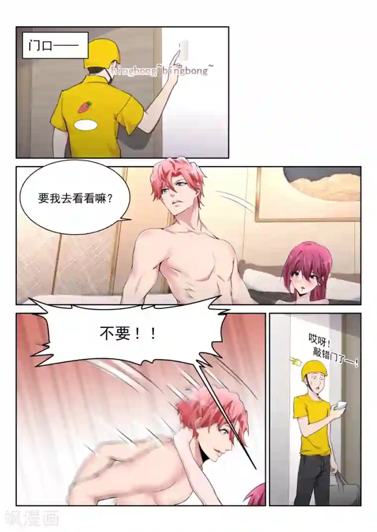 天才高手第216话 龙雪缠绵2