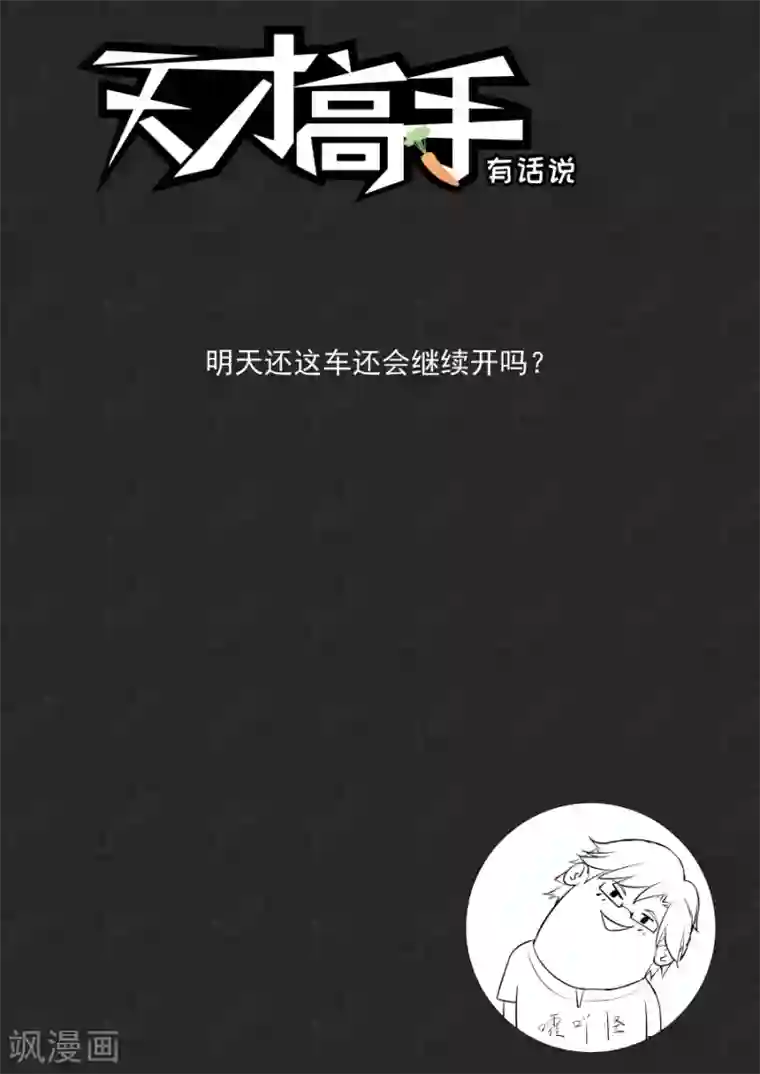 天才高手第216话 龙雪缠绵2