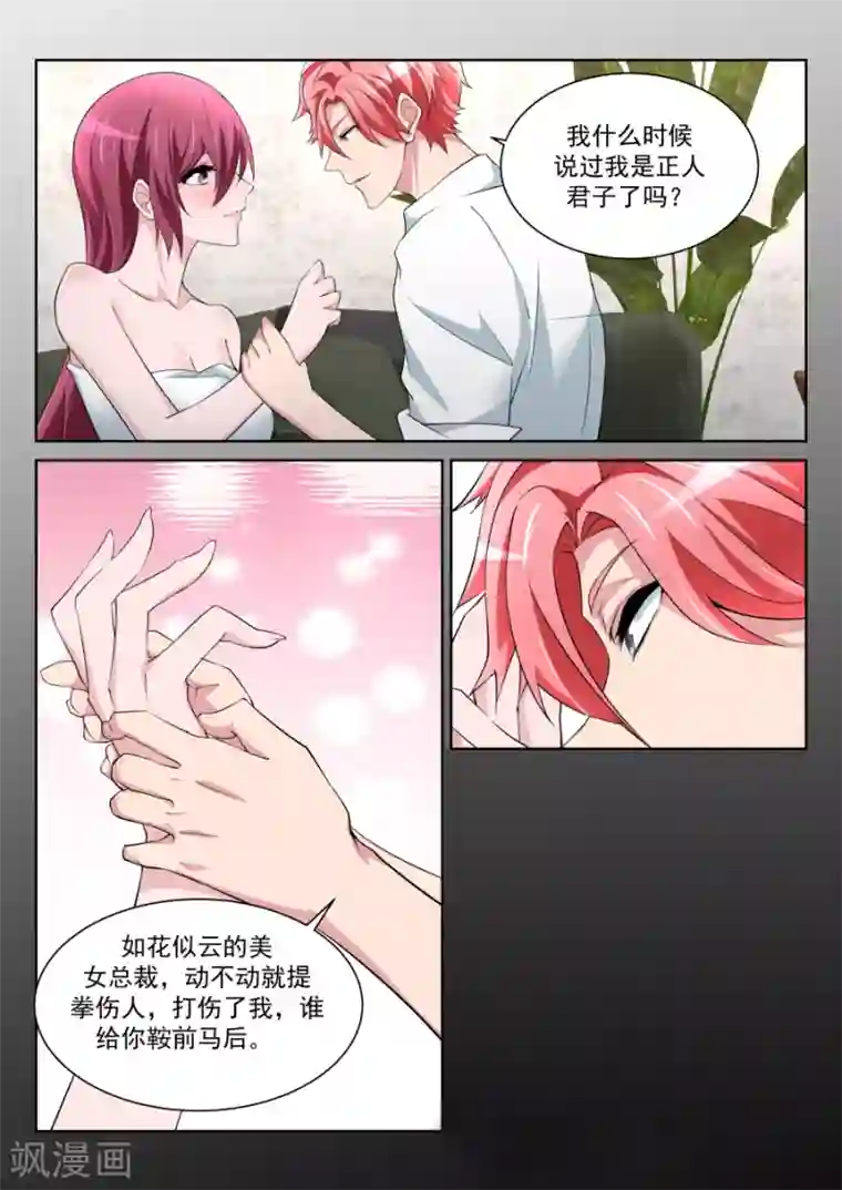 天才高手第216话 龙雪缠绵2