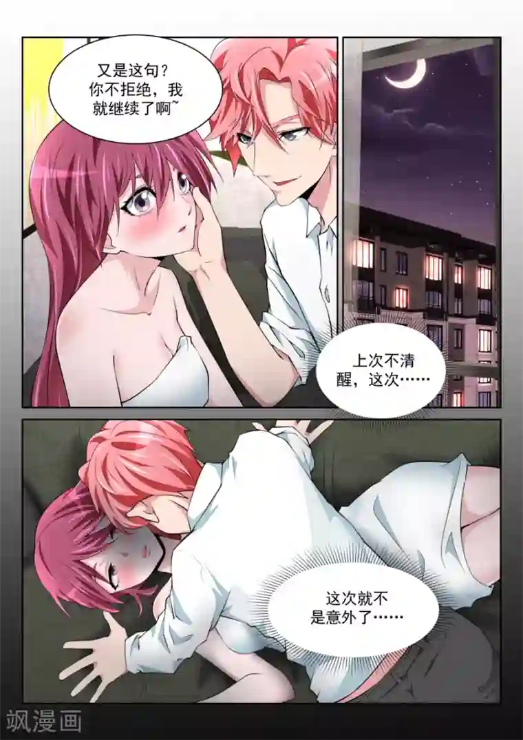 天才高手第216话 龙雪缠绵2