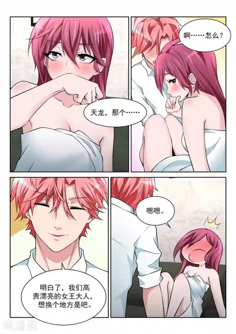 天才高手第216话 龙雪缠绵2