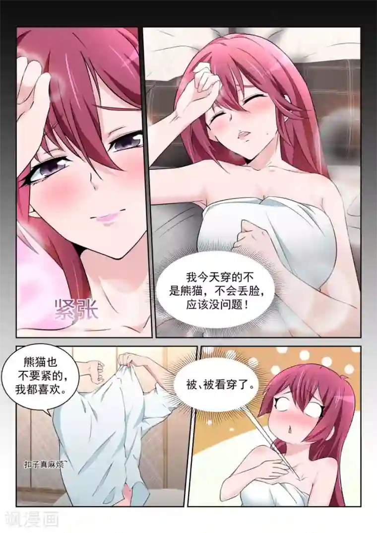 天才高手第216话 龙雪缠绵2