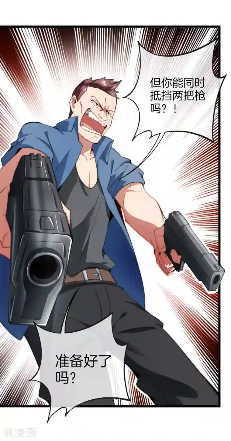 今天开始当首富第69话 徒手抓子弹，这还是人吗？