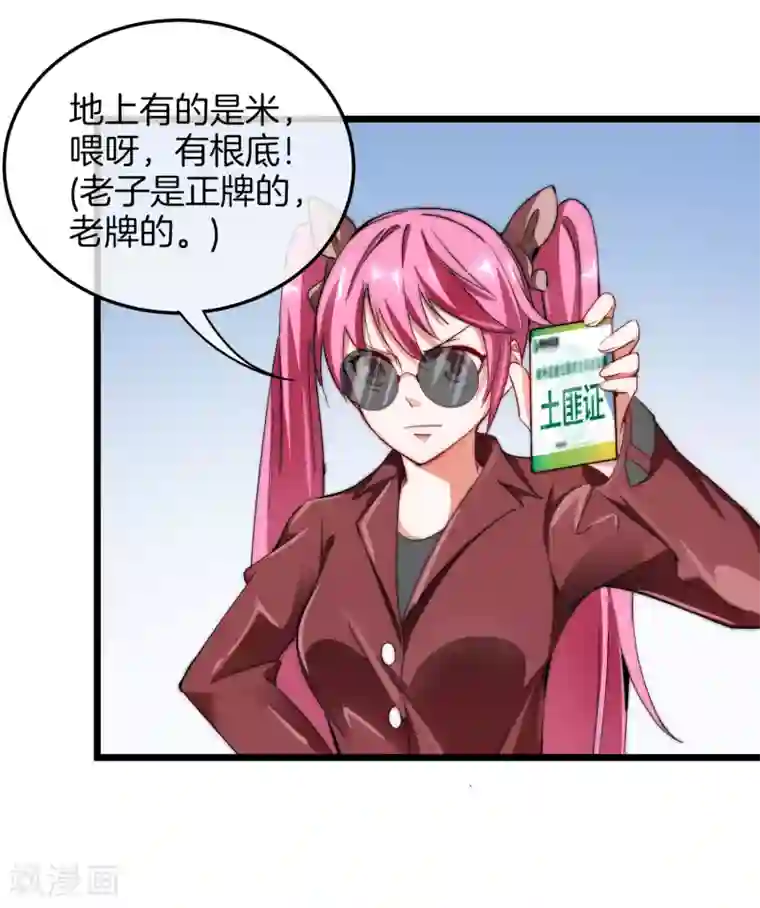 今天开始当首富第70话 江湖黑话