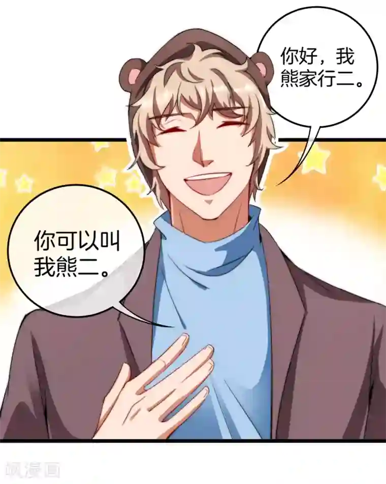 今天开始当首富第70话 江湖黑话