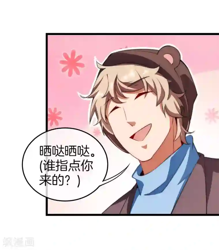 今天开始当首富第70话 江湖黑话