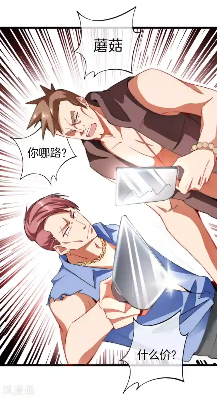 今天开始当首富第70话 江湖黑话