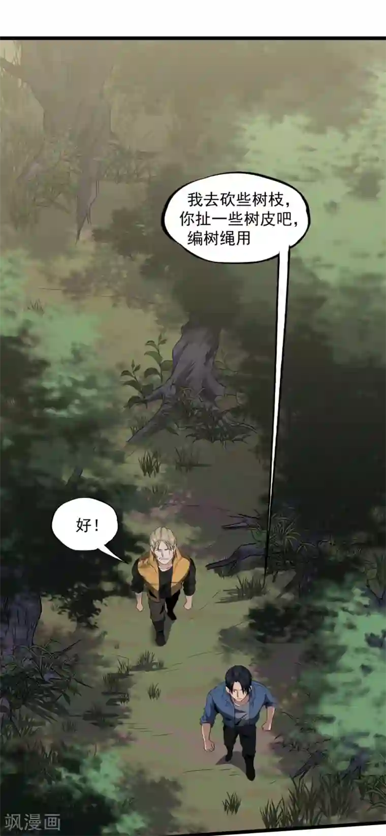 虫岭怪谈第40话 蠕鼠