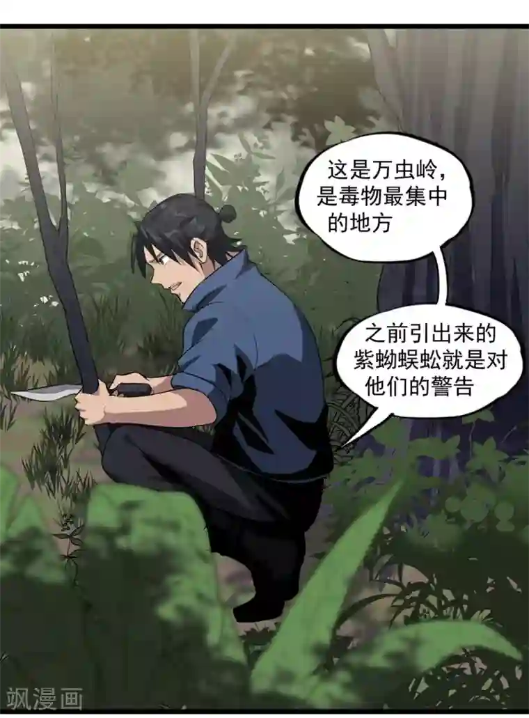 虫岭怪谈第40话 蠕鼠