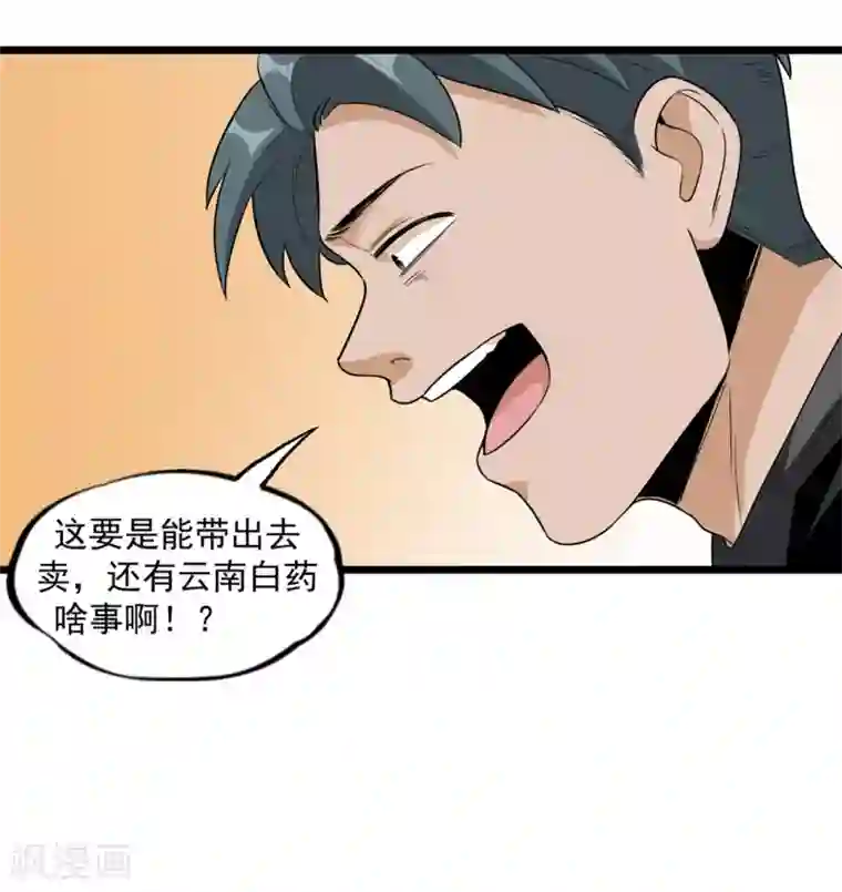 虫岭怪谈第40话 蠕鼠