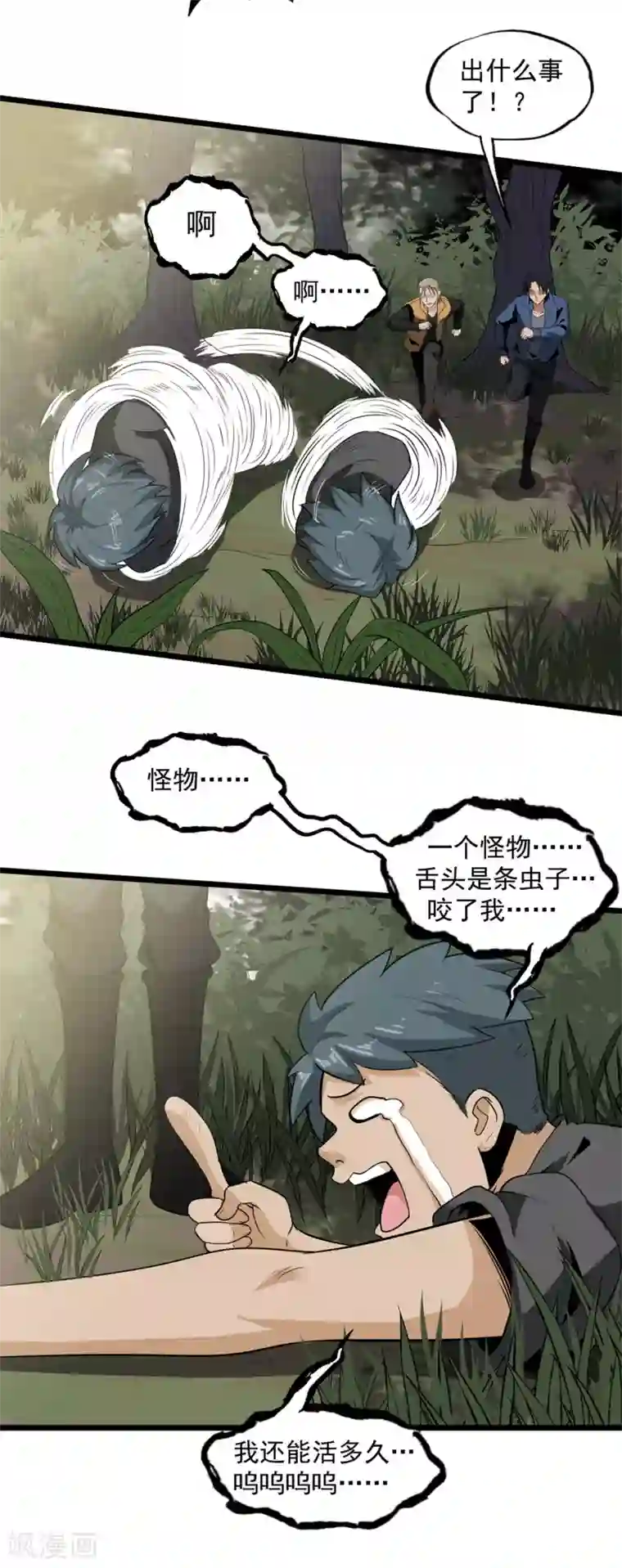 虫岭怪谈第40话 蠕鼠