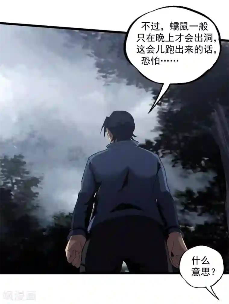虫岭怪谈第40话 蠕鼠