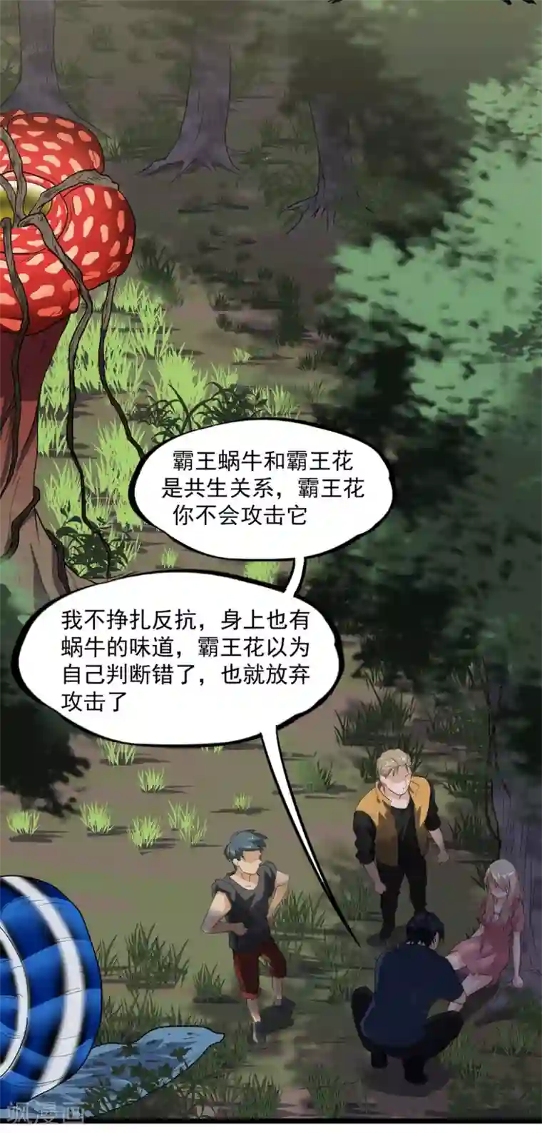 虫岭怪谈第40话 蠕鼠