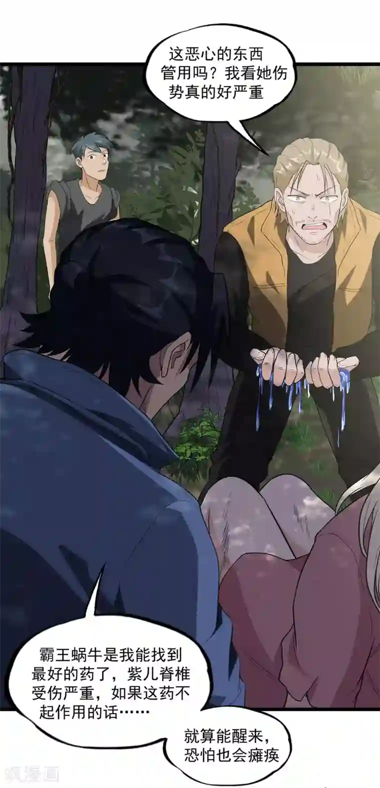 虫岭怪谈第40话 蠕鼠