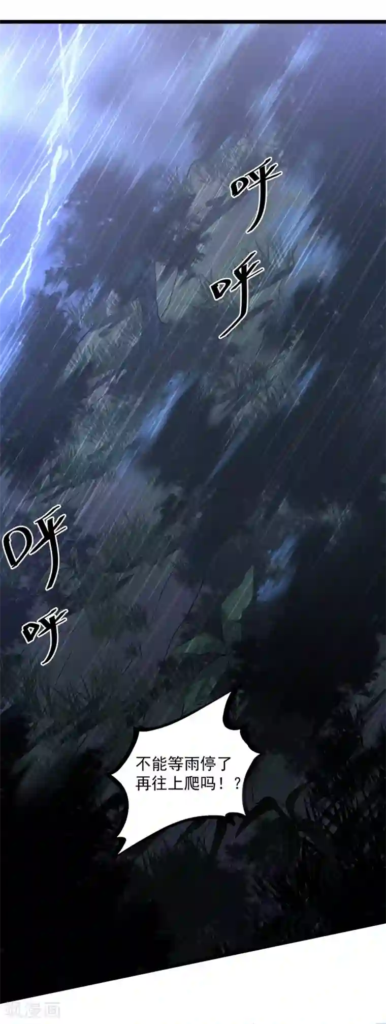 虫岭怪谈第41话 遇袭