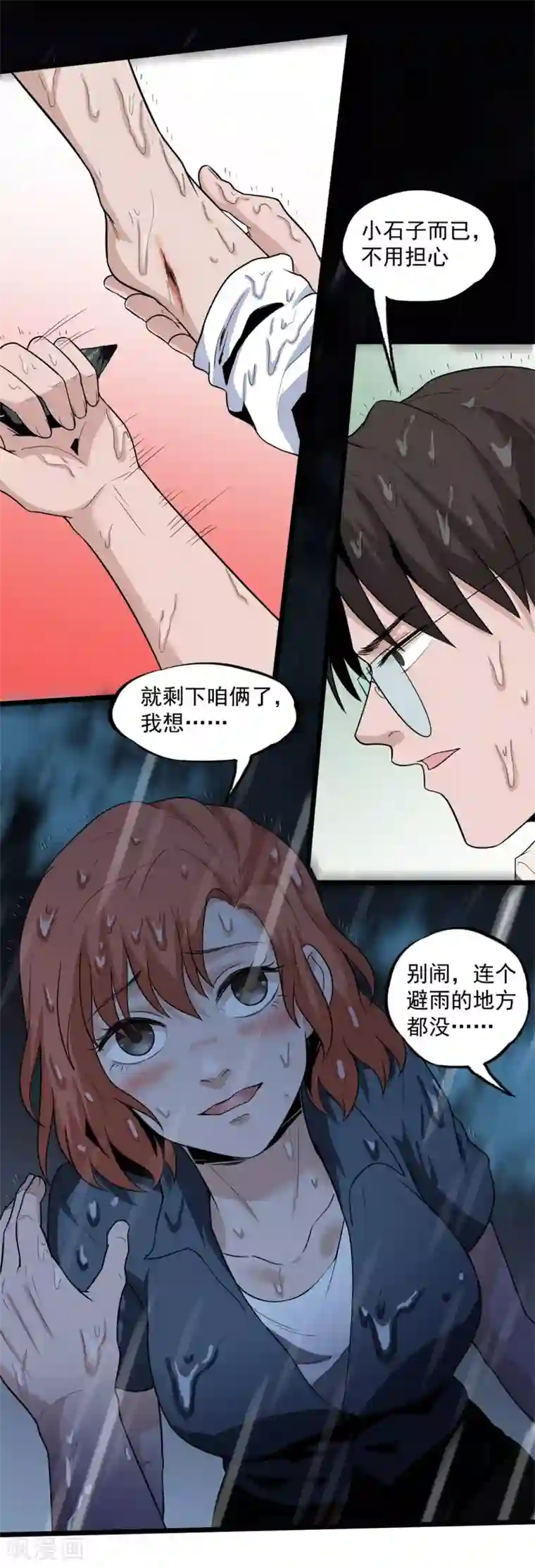虫岭怪谈第41话 遇袭