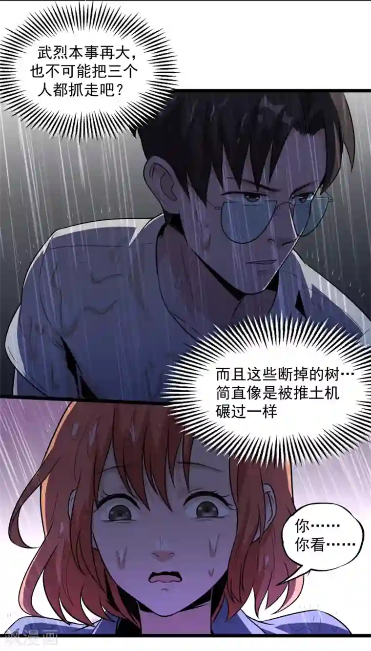 虫岭怪谈第41话 遇袭