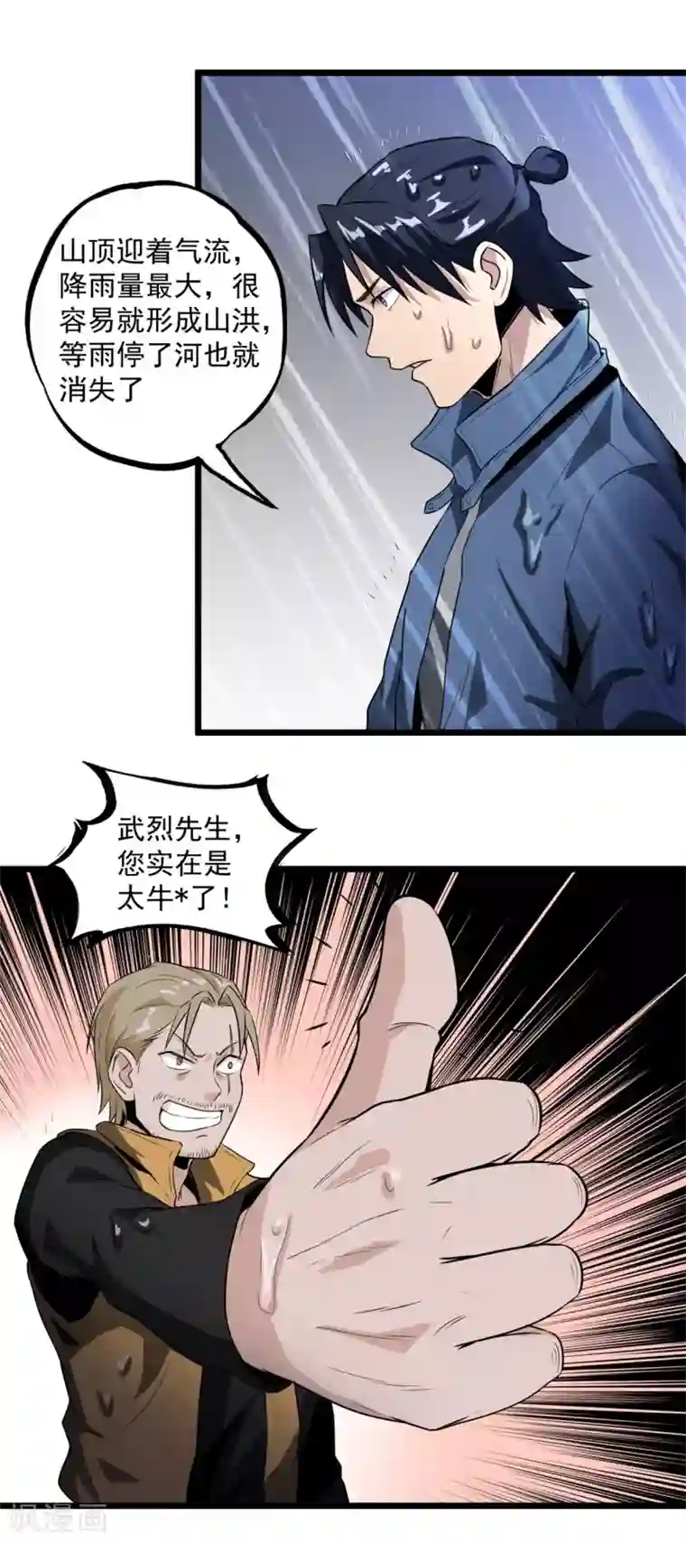 虫岭怪谈第41话 遇袭