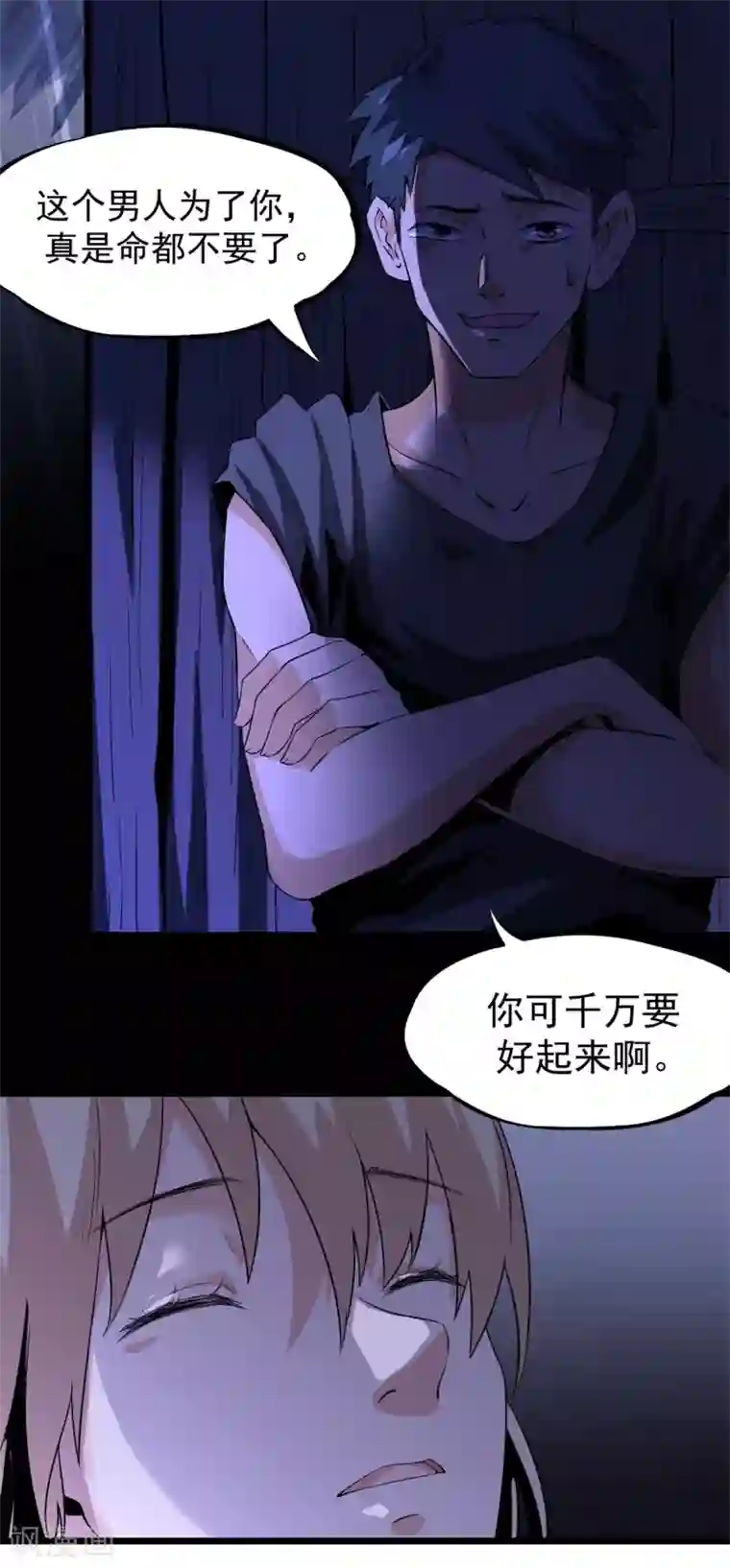 虫岭怪谈第41话 遇袭