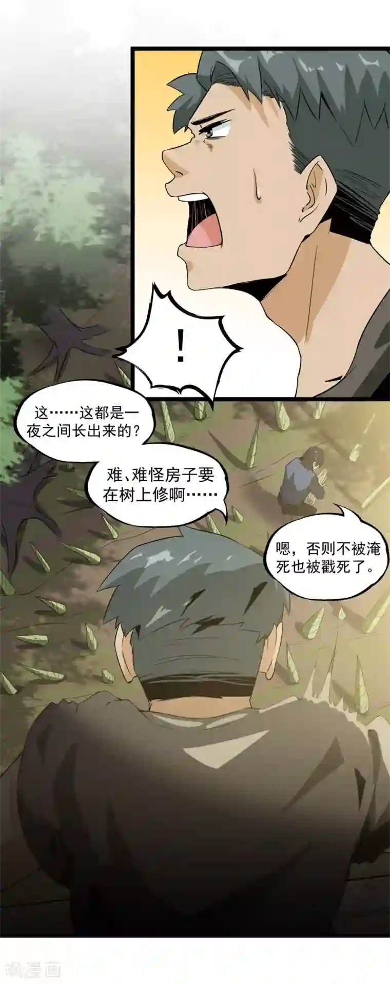 虫岭怪谈第41话 遇袭