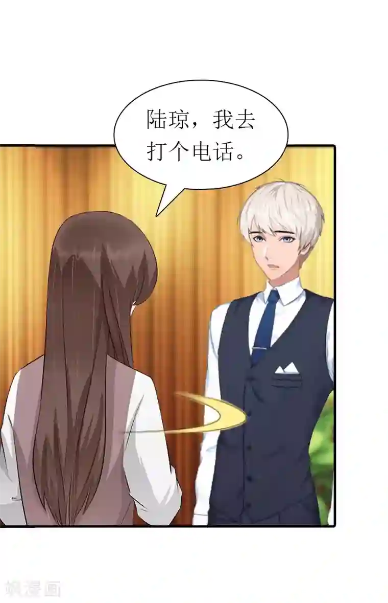 傲娇冷男攻略计第26话 陆琼的故事