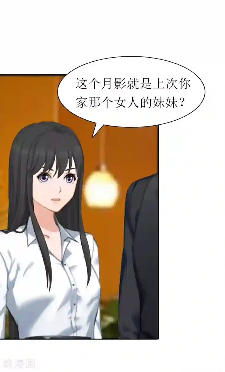 傲娇冷男攻略计第26话 陆琼的故事