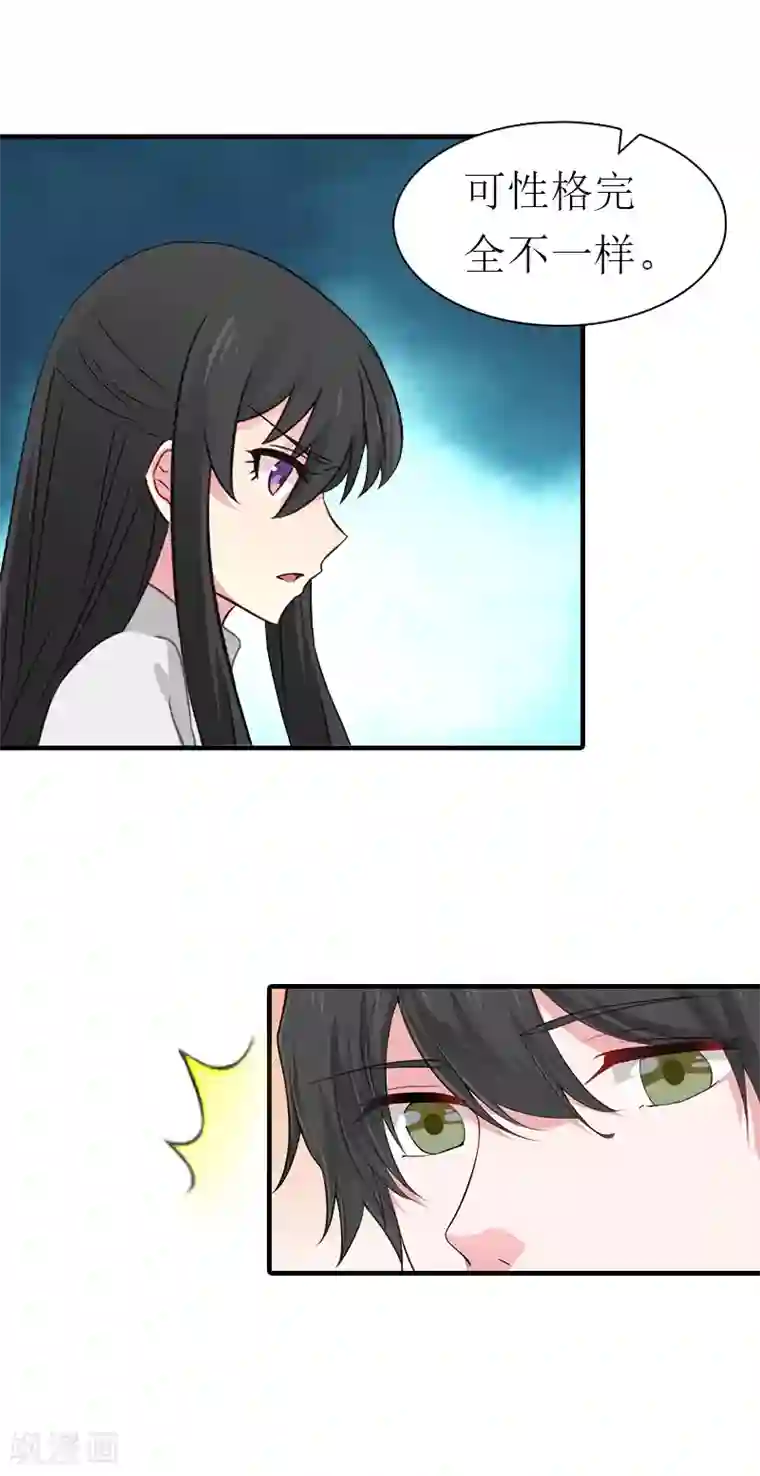 傲娇冷男攻略计第26话 陆琼的故事