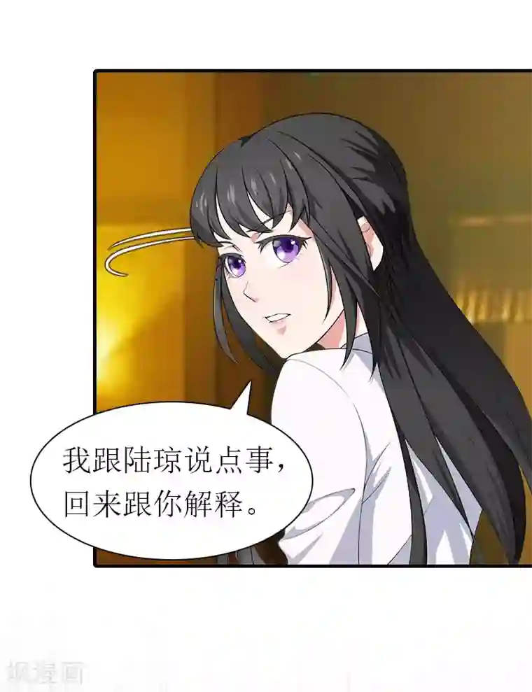 傲娇冷男攻略计第26话 陆琼的故事