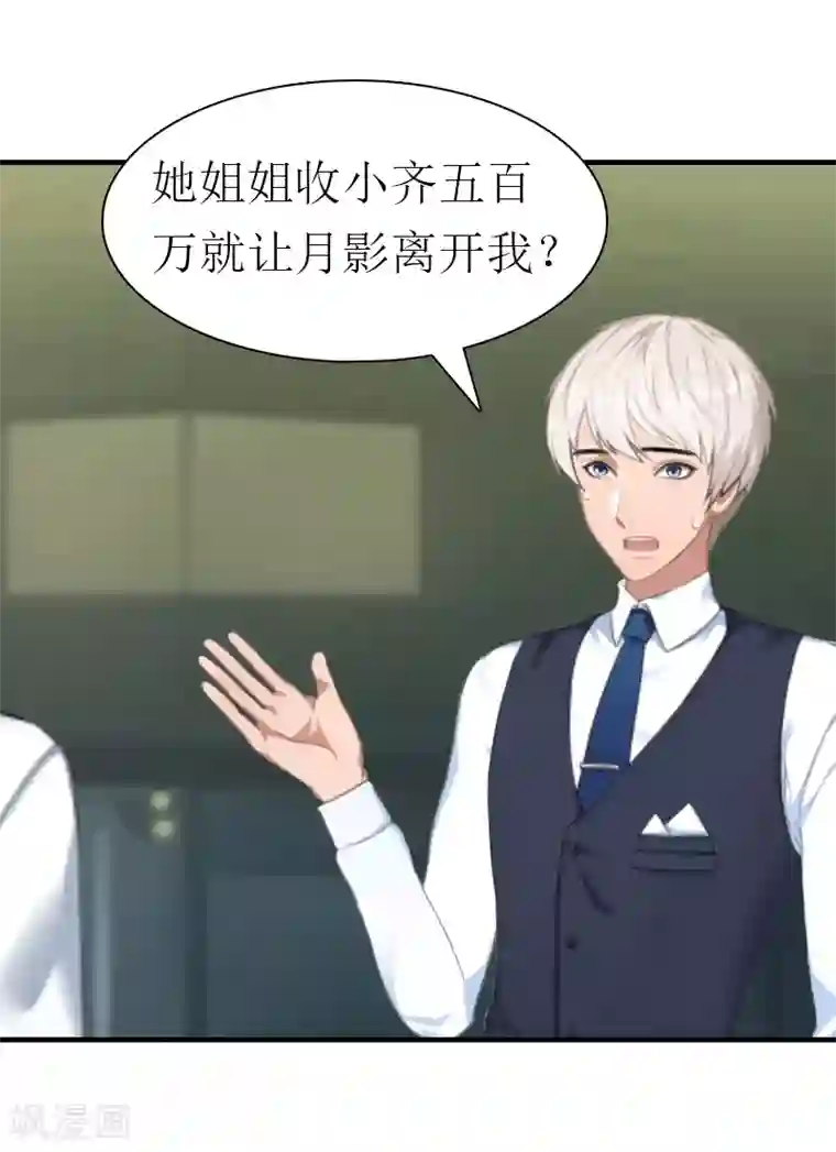 傲娇冷男攻略计第26话 陆琼的故事