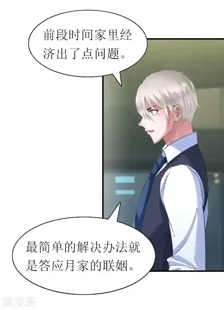 傲娇冷男攻略计第26话 陆琼的故事