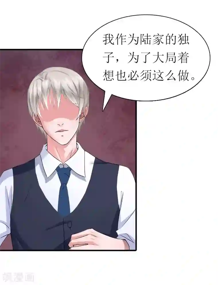 傲娇冷男攻略计第26话 陆琼的故事