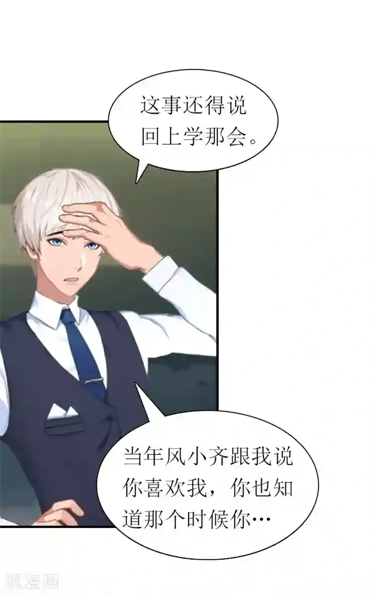 傲娇冷男攻略计第26话 陆琼的故事