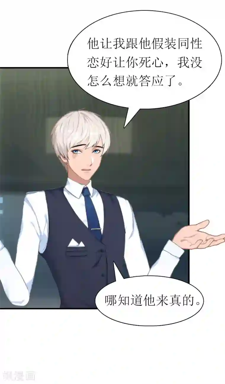 傲娇冷男攻略计第26话 陆琼的故事