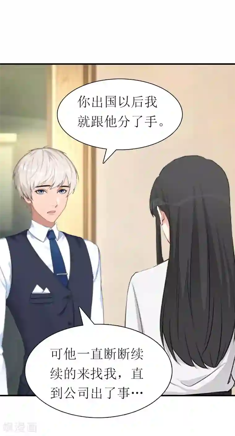 傲娇冷男攻略计第26话 陆琼的故事