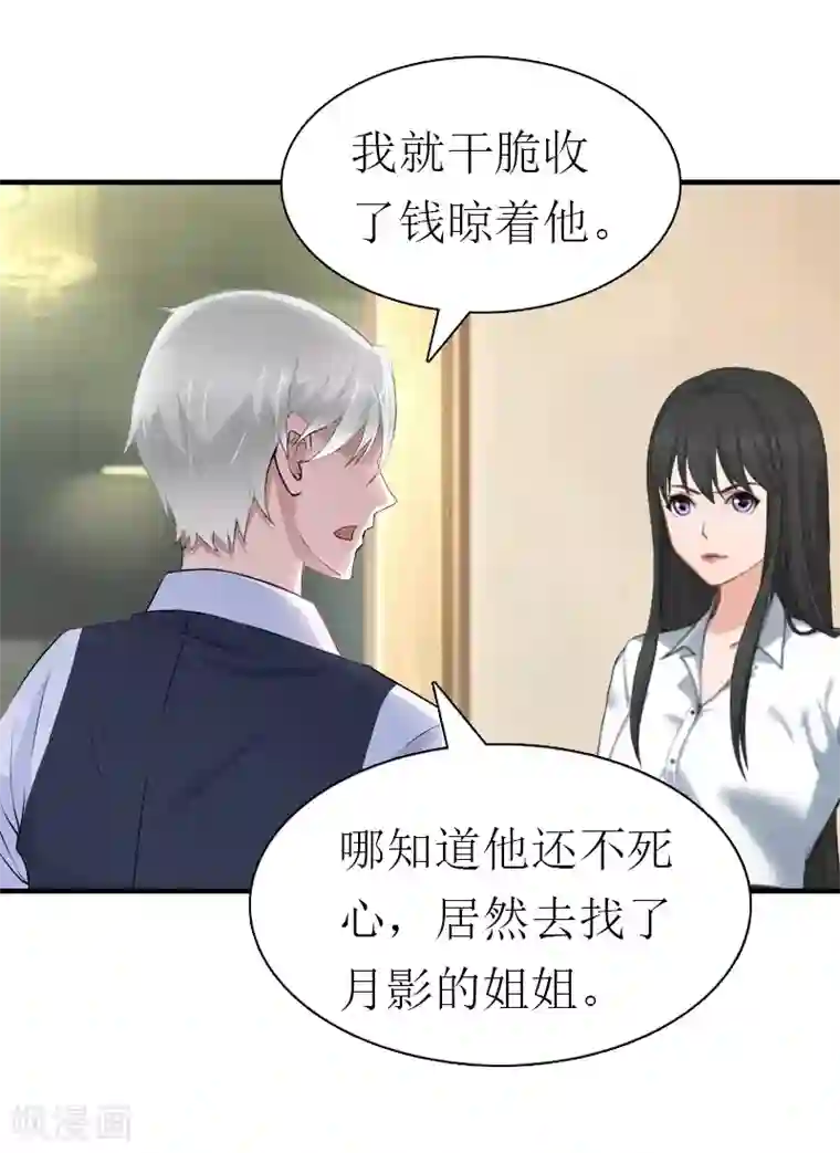 傲娇冷男攻略计第26话 陆琼的故事